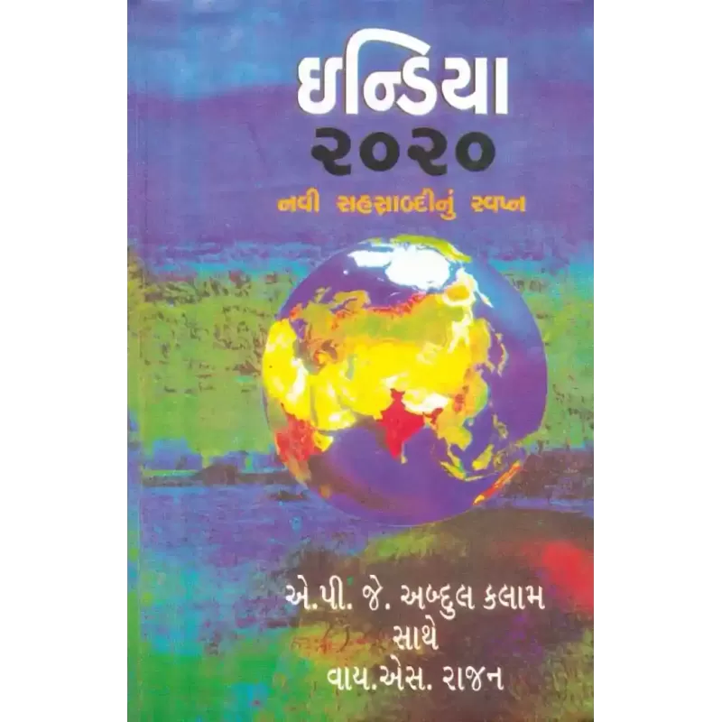 India 2020 By A. P. J. Abdul Kalam (Dr.)