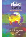 India 2020 By A. P. J. Abdul Kalam (Dr.)