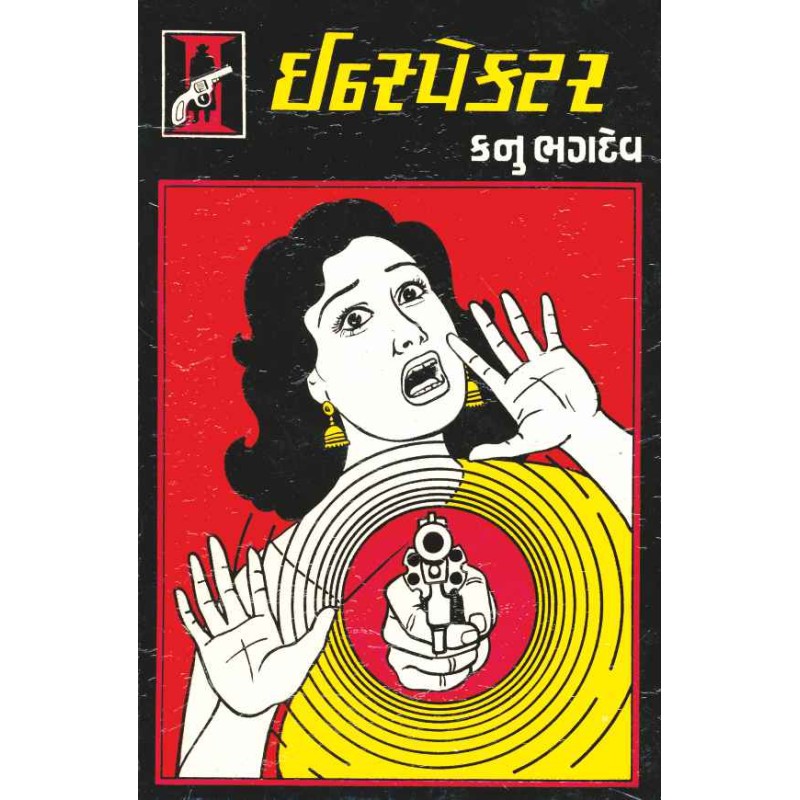 Inspector by Kanu Bhagdev | Shree Pustak Mandir | Novel Gujarati