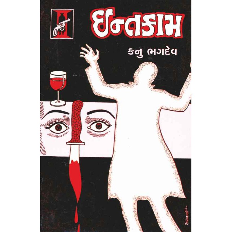 Intakam by Kanu Bhagdev | Shree Pustak Mandir | Novel Gujarati