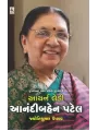 Iron Lady : Anandiben Patel By Jyotikumar Vaishnav
