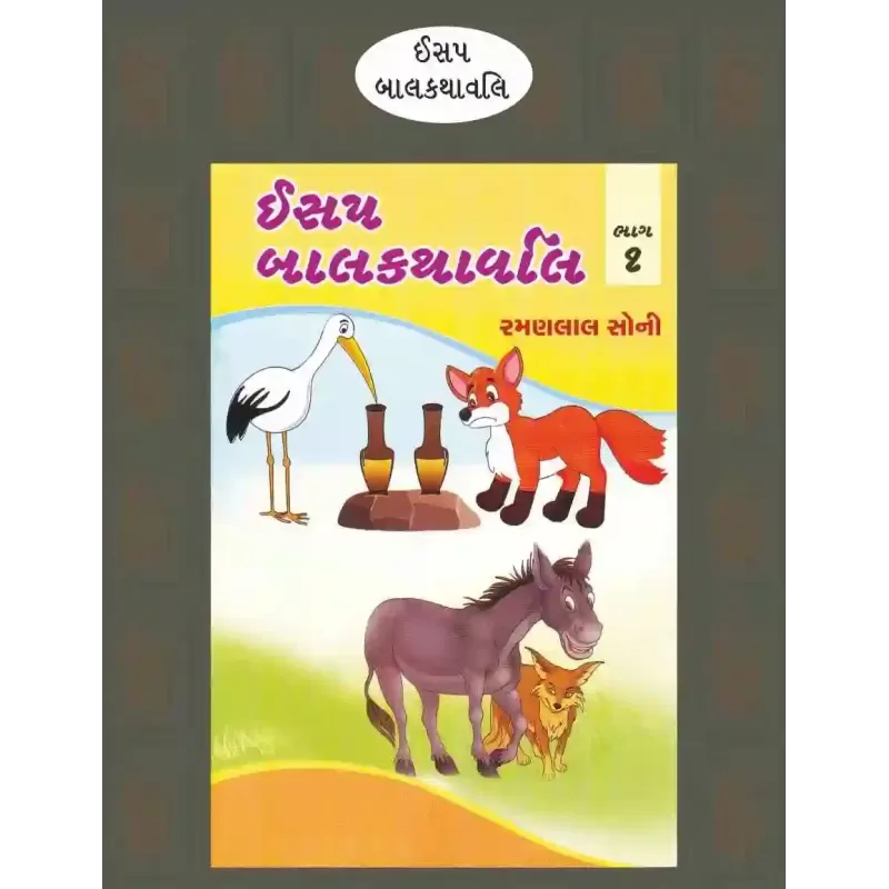 Isap Bal Kathavli (5-Books) By Ramanlal Soni