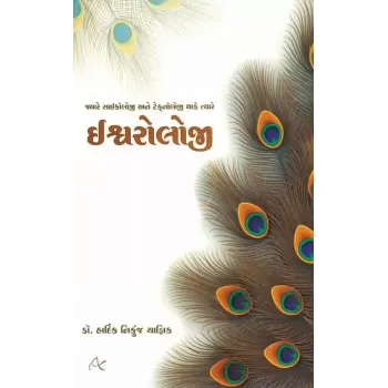 Ishwarology By Hardik Nikunj Yagnik (Dr.)