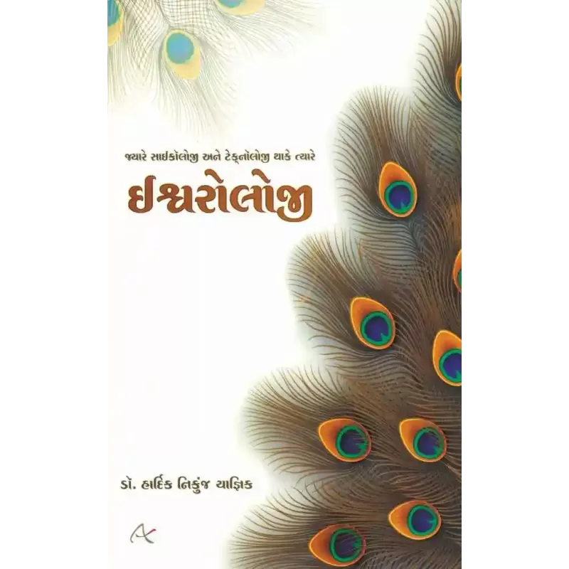 Ishwarology By Hardik Nikunj Yagnik (Dr.)