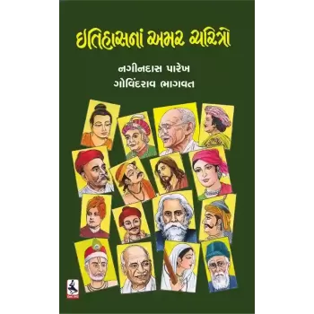 Itihas Na Amar Charitro By Nagindas Parekh