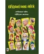 Itihas Na Amar Charitro By Nagindas Parekh
