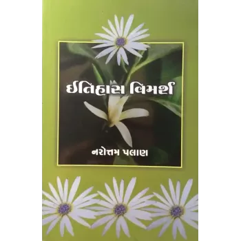 Itihas Vimarsh By Narotam Palan