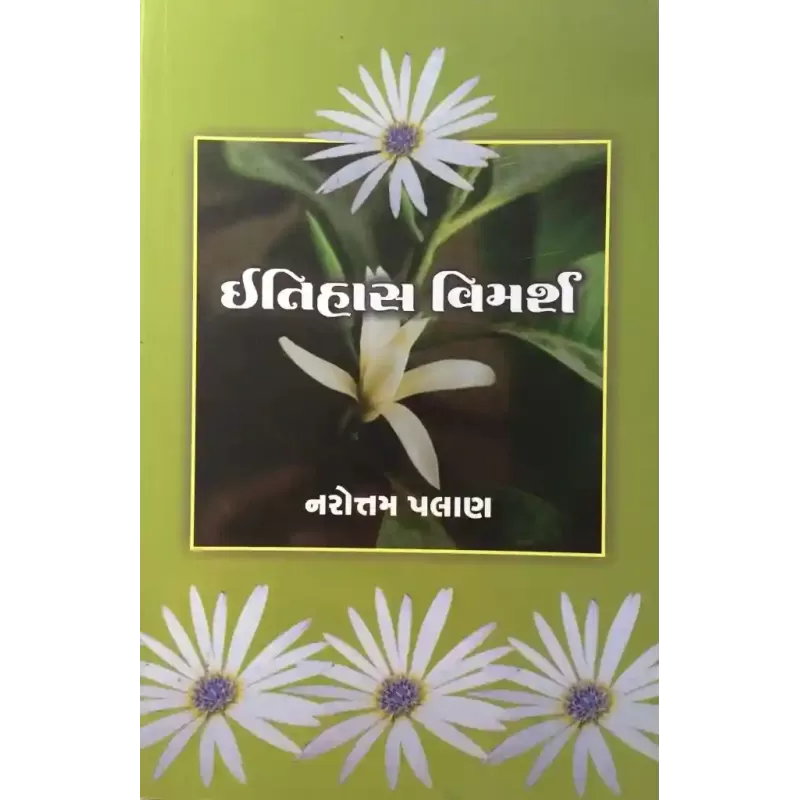 Itihas Vimarsh By Narotam Palan