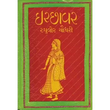 Ichchhavar By Raghuvir Chaudhari