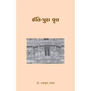 Iti-Pura Vrut By Dr. Hasmukh Vyas