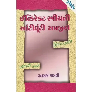 Indirect Speech Ni Aantighuti Samajhiye By Vanraj Malvi