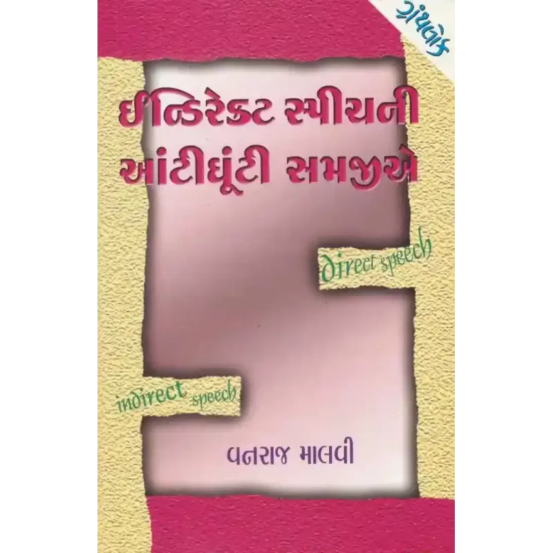 Indirect Speech Ni Aantighuti Samajhiye By Vanraj Malvi