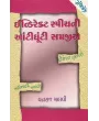 Indirect Speech Ni Aantighuti Samajhiye By Vanraj Malvi