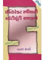 Indirect Speech Ni Aantighuti Samajhiye By Vanraj Malvi