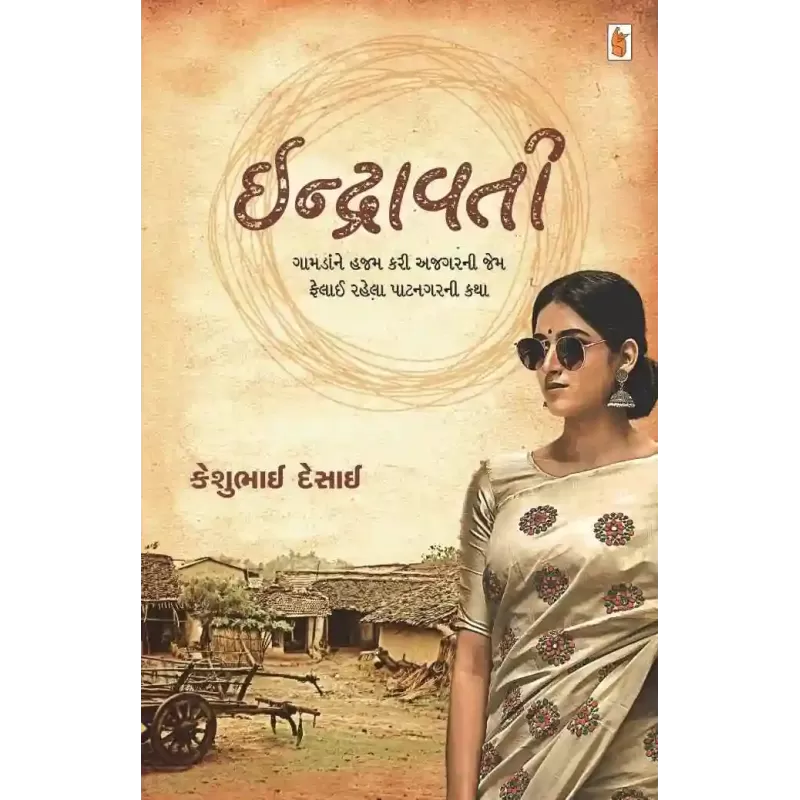 Indravati By Keshubhai Desai