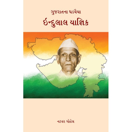 Gujaratna Ghadvaiya – Indulal Yagnik By Natavar Gohel