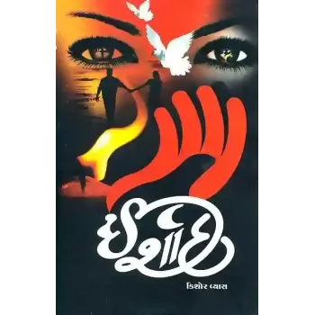 Irshad By Kishor Vyas