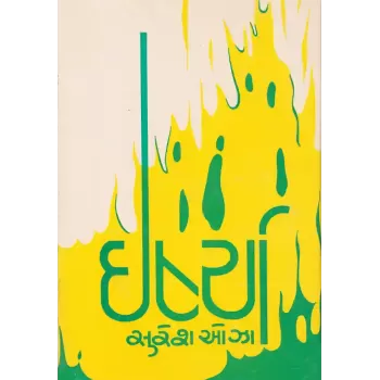 Irshya By Suresh Oza