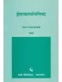 Ishavasyopanishad By Prof. N. R. Patidar