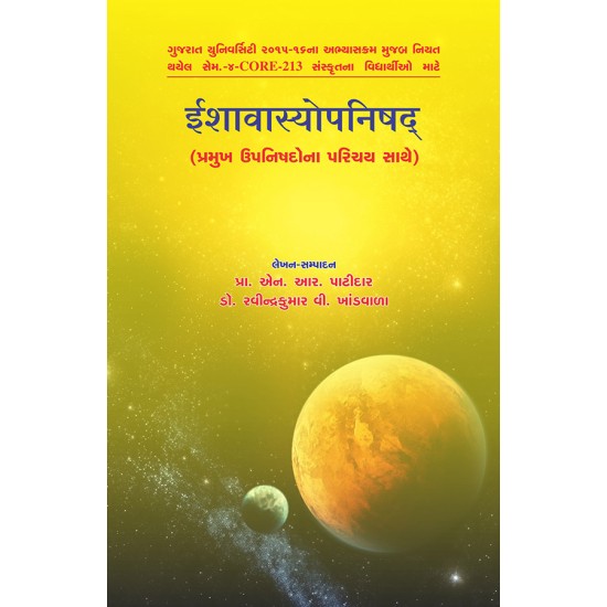 Ishavasyopanishad (Pramukh Upnishadona Parichay Sathe) By Various Authors