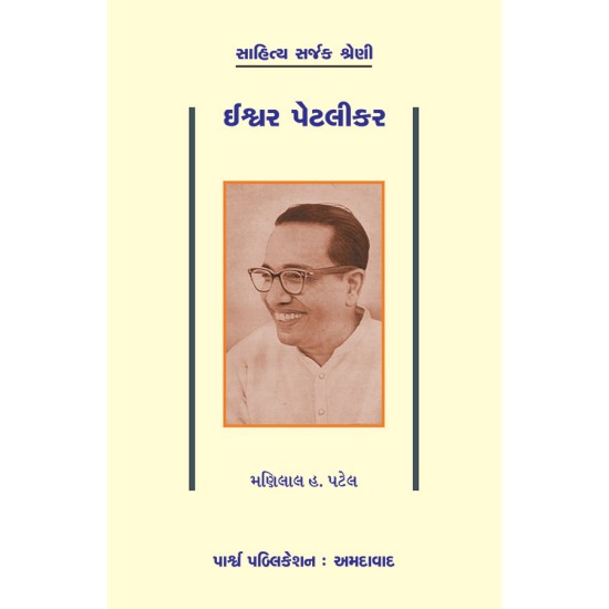 Ishwar Petlikar By Dr. Manilal H. Patel