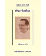 Ishwar Petlikar By Dr. Manilal H. Patel