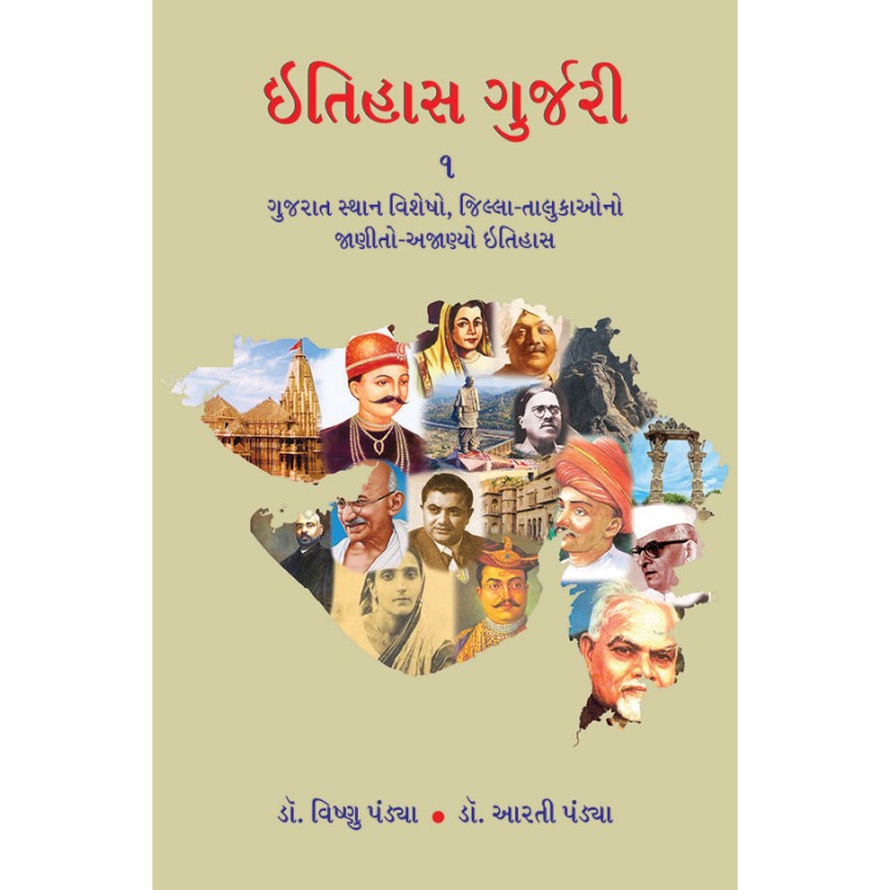 Itihas Gurjari-1 By Various Authors | Shree Pustak Mandir | Various Authors