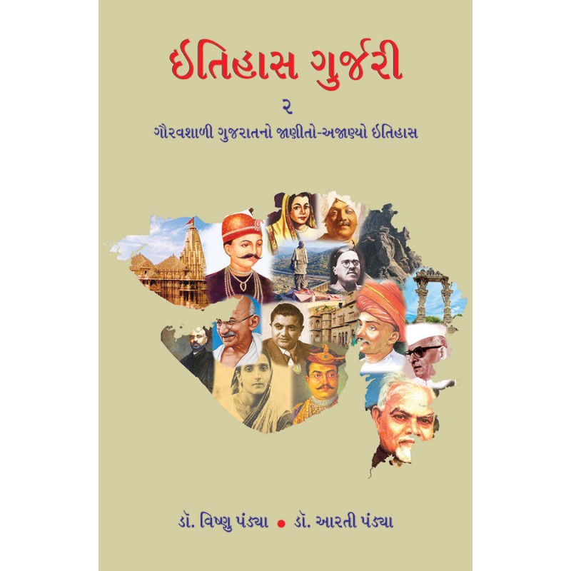 Itihas Gurjari-2 By Various Authors | Shree Pustak Mandir | Various Authors