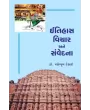 Itihas, Vichar ane Samvedna By Dr. Maheboob Desai