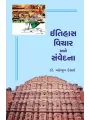 Itihas, Vichar ane Samvedna By Dr. Maheboob Desai
