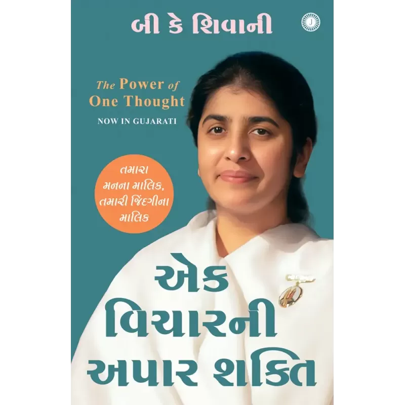 The Power of One Thought (Gujarati Edition)