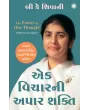 The Power of One Thought (Gujarati Edition)