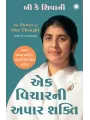 The Power of One Thought (Gujarati Edition)