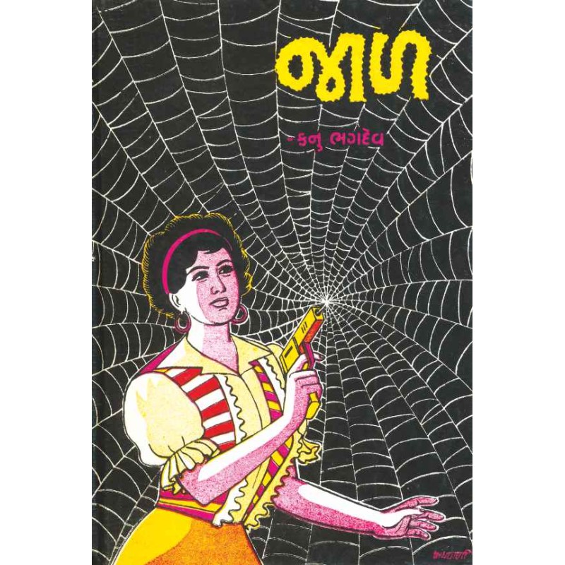 Jaal by Kanu Bhagdev | Shree Pustak Mandir | Novel Gujarati