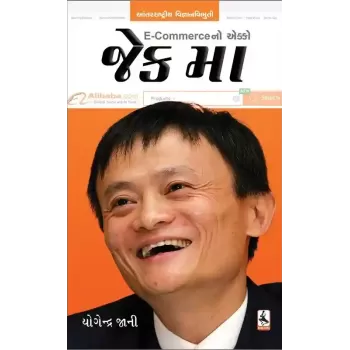 Jack Ma By Yogendra Jani