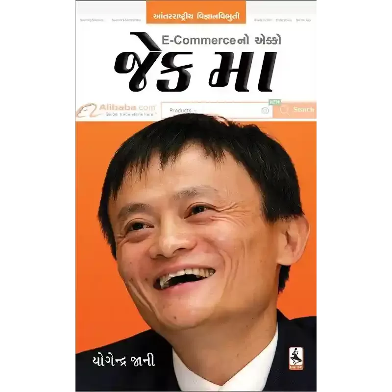 Jack Ma By Yogendra Jani