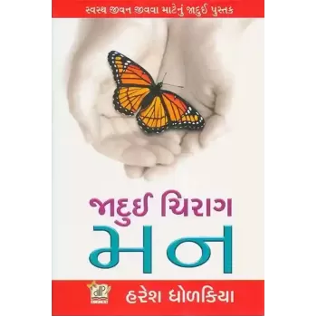 Jadui Chirag Man By Haresh Dholakia