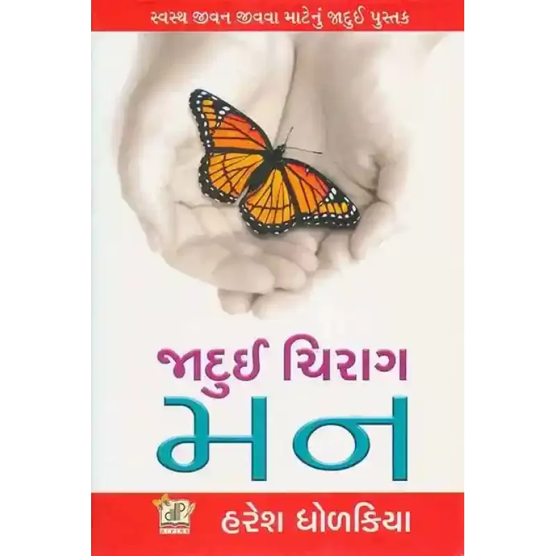 Jadui Chirag Man By Haresh Dholakia