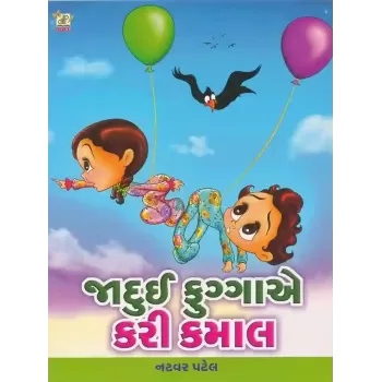 Jadui Fugga Ae Kari Kamal By Natvar Patel