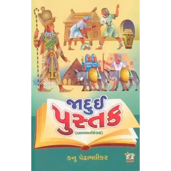 Jadui Pustak By Kanu Pedhamalikar