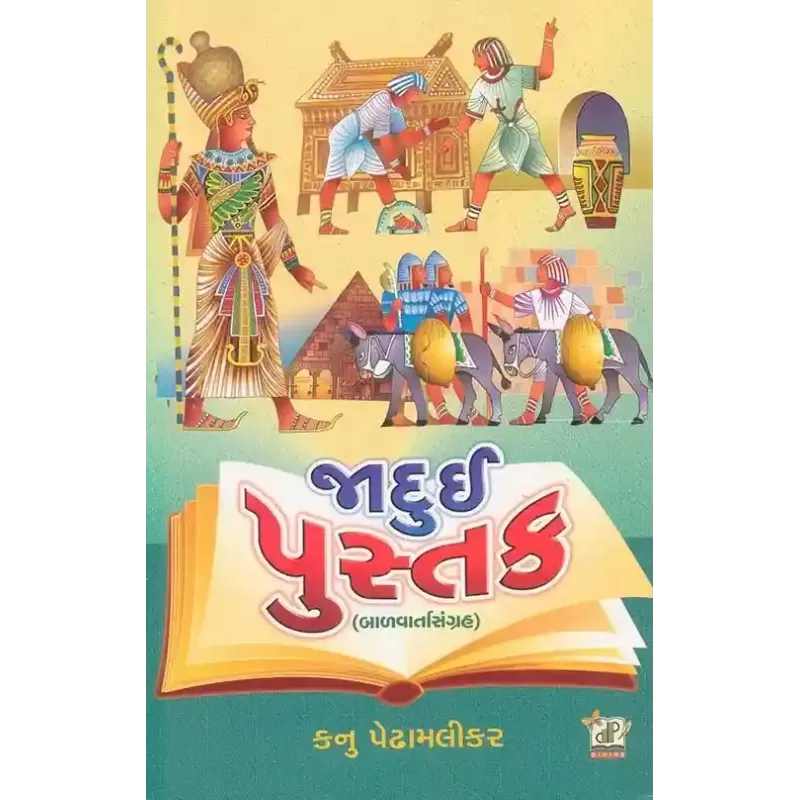 Jadui Pustak By Kanu Pedhamalikar