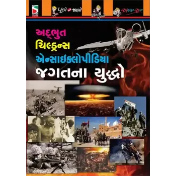 Jagat Na Yuddho By Aanal Madrasi