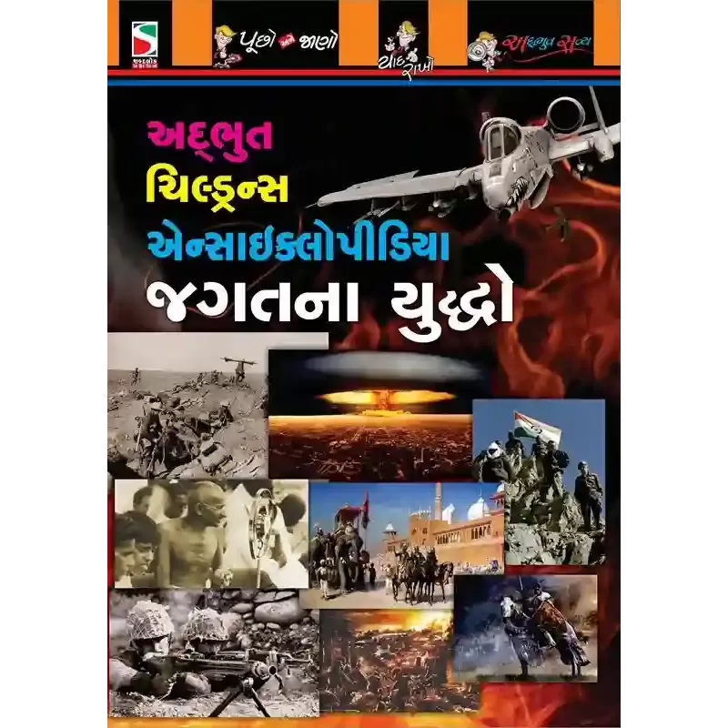 Jagat Na Yuddho By Aanal Madrasi