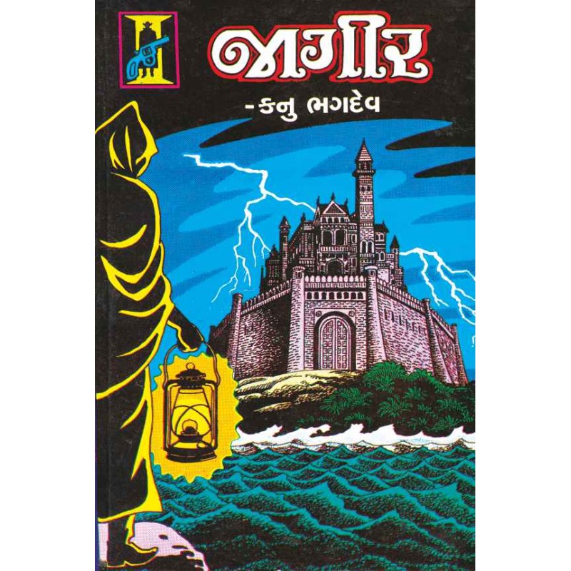 Jagir by Kanu Bhagdev | Shree Pustak Mandir | Novel Gujarati