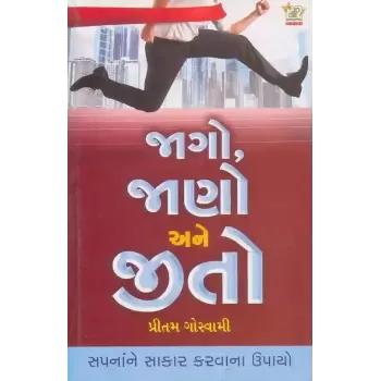 Jago Jano Ane Jito By Pritam Goswami