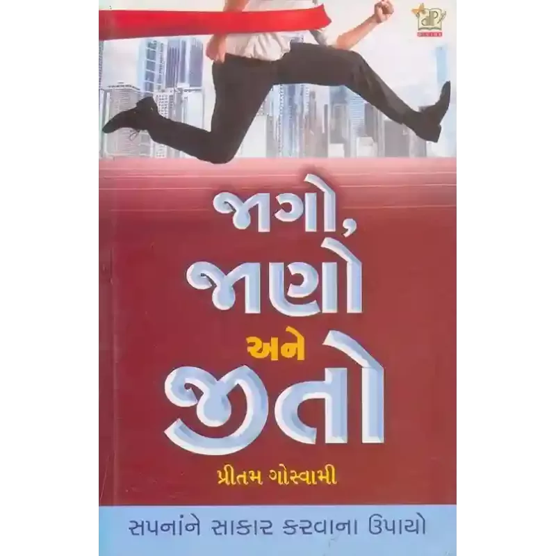 Jago Jano Ane Jito By Pritam Goswami