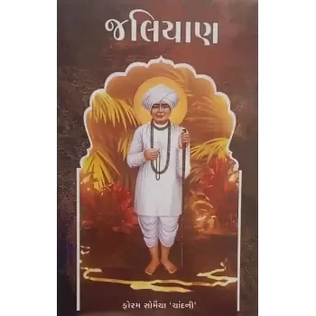 Jaliyan by Foram Somaiya