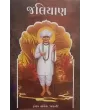 Jaliyan by Foram Somaiya