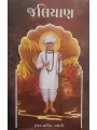 Jaliyan by Foram Somaiya