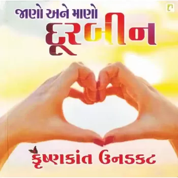 Jano Ane Mano Durbin By Krishnkant Unadkat